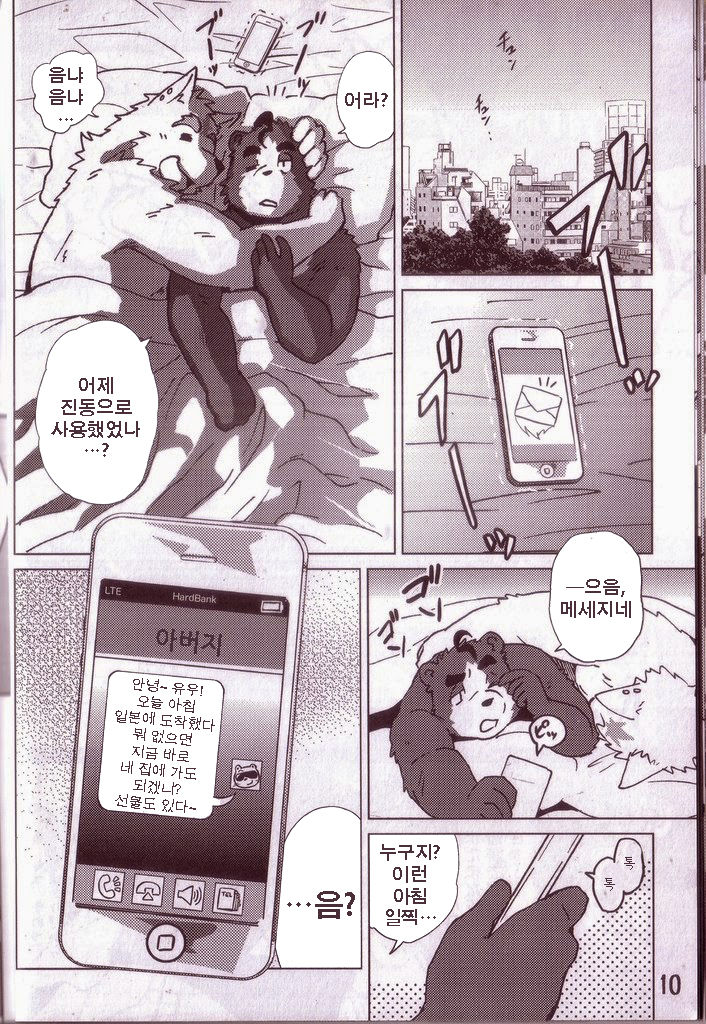 Komatta Toki no Coming Out page 11 full
