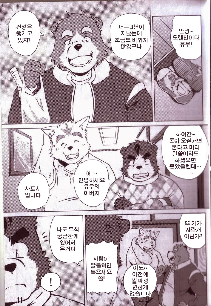 Komatta Toki no Coming Out page 12 full