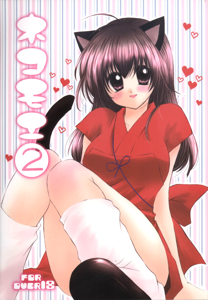 Neko Moe 2 | Cute Cat 2 page 1 full