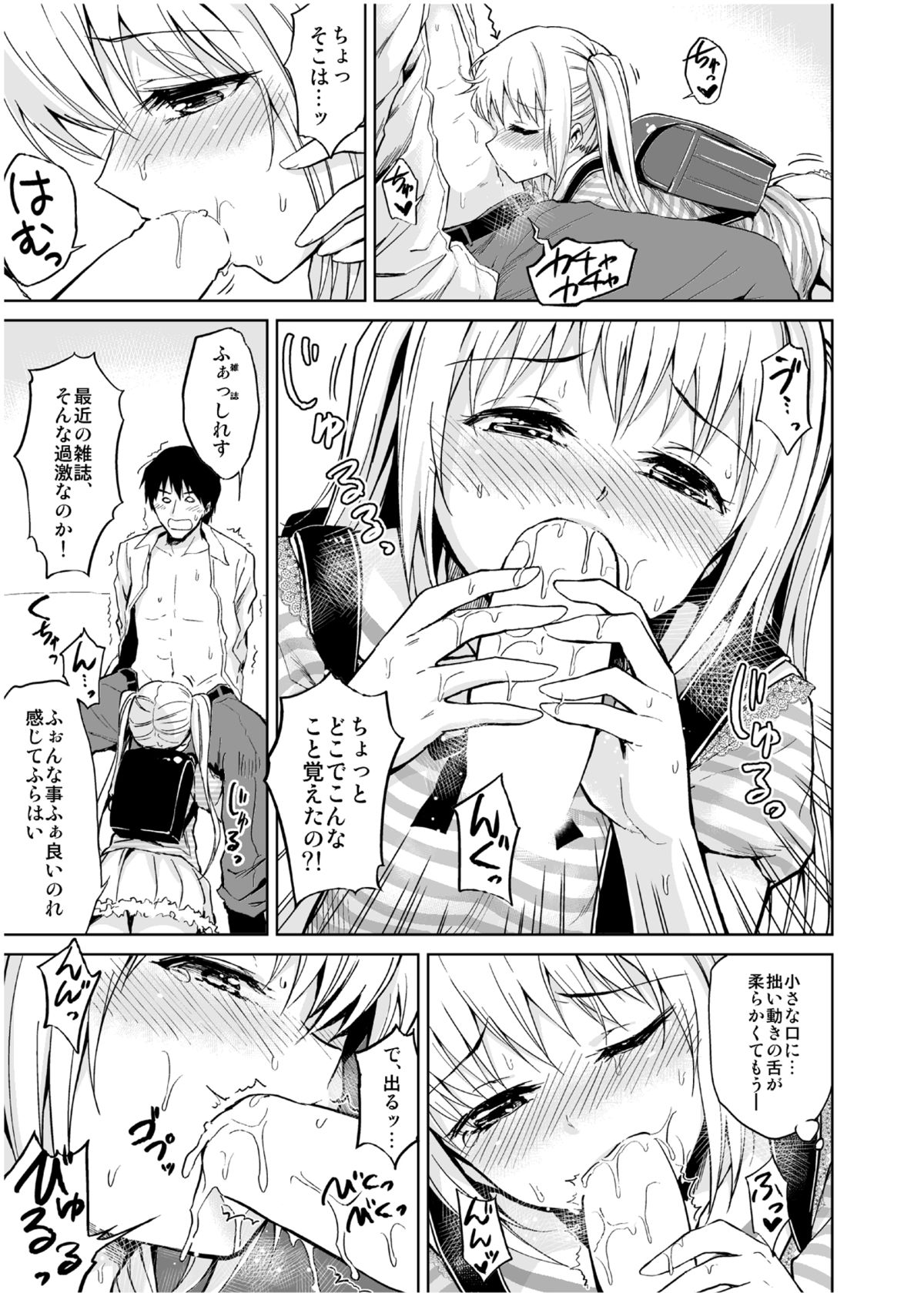 Minor Ward page 12 full