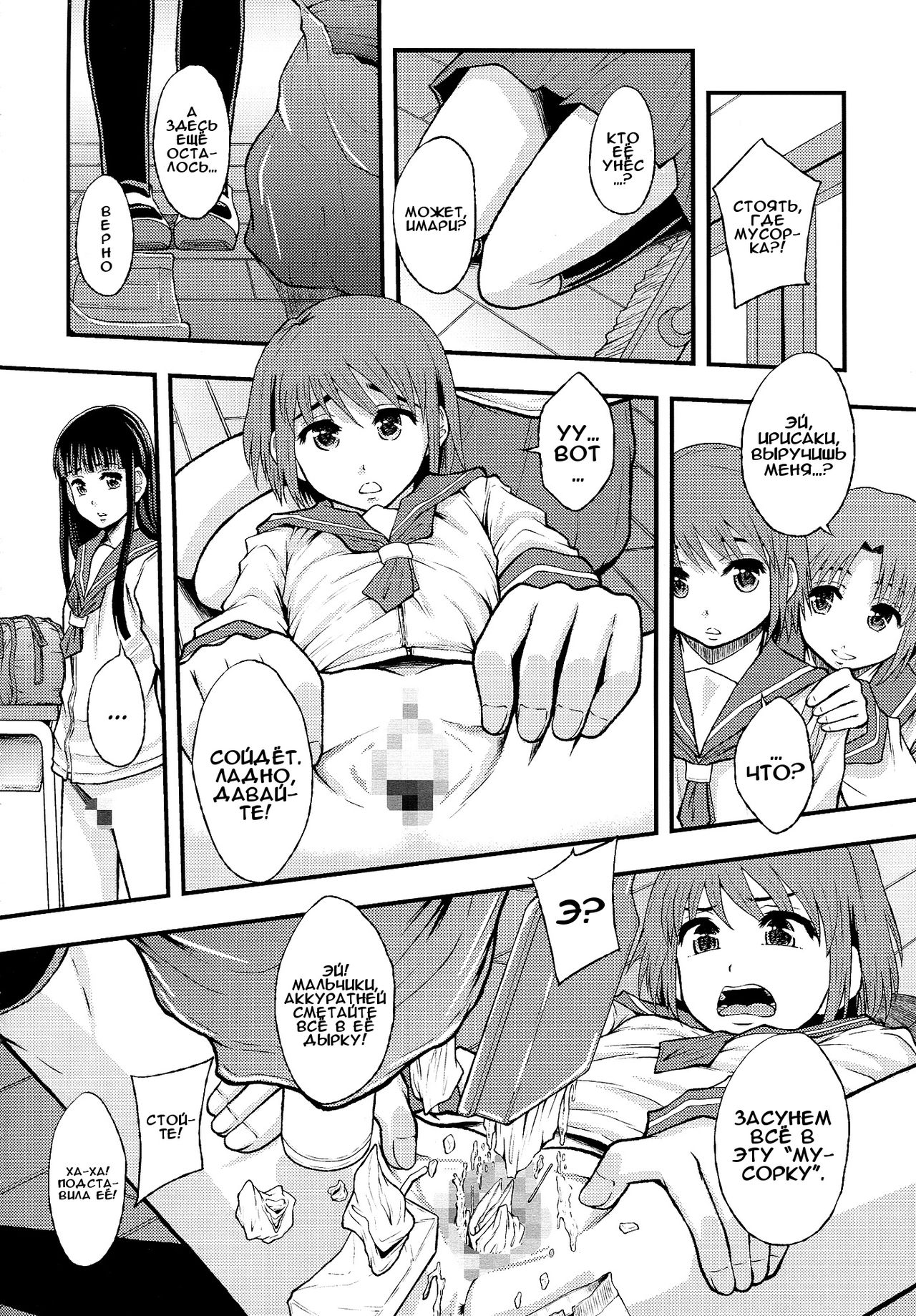 HOLE IN LOVE | Дырка для любви page 11 full