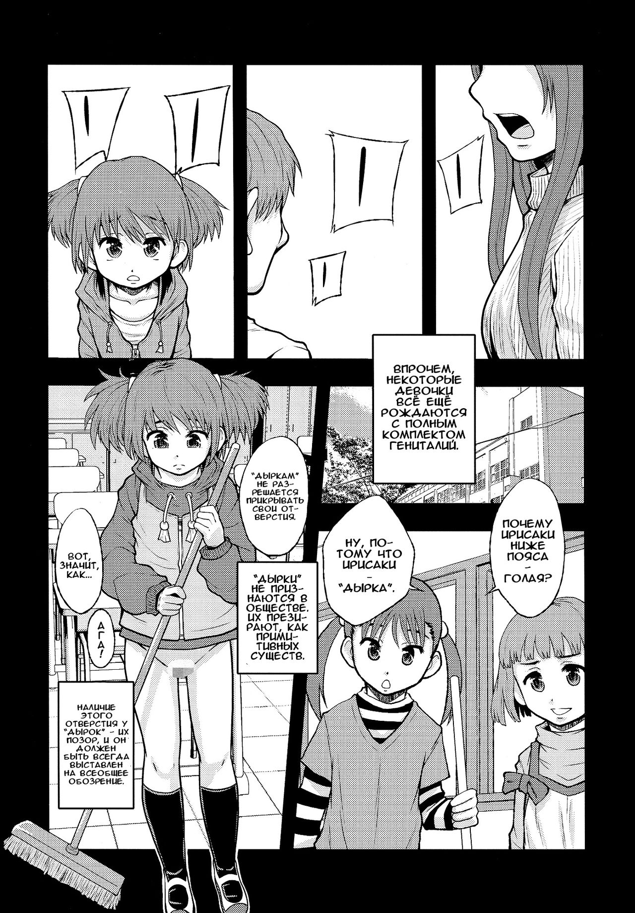 HOLE IN LOVE | Дырка для любви page 3 full