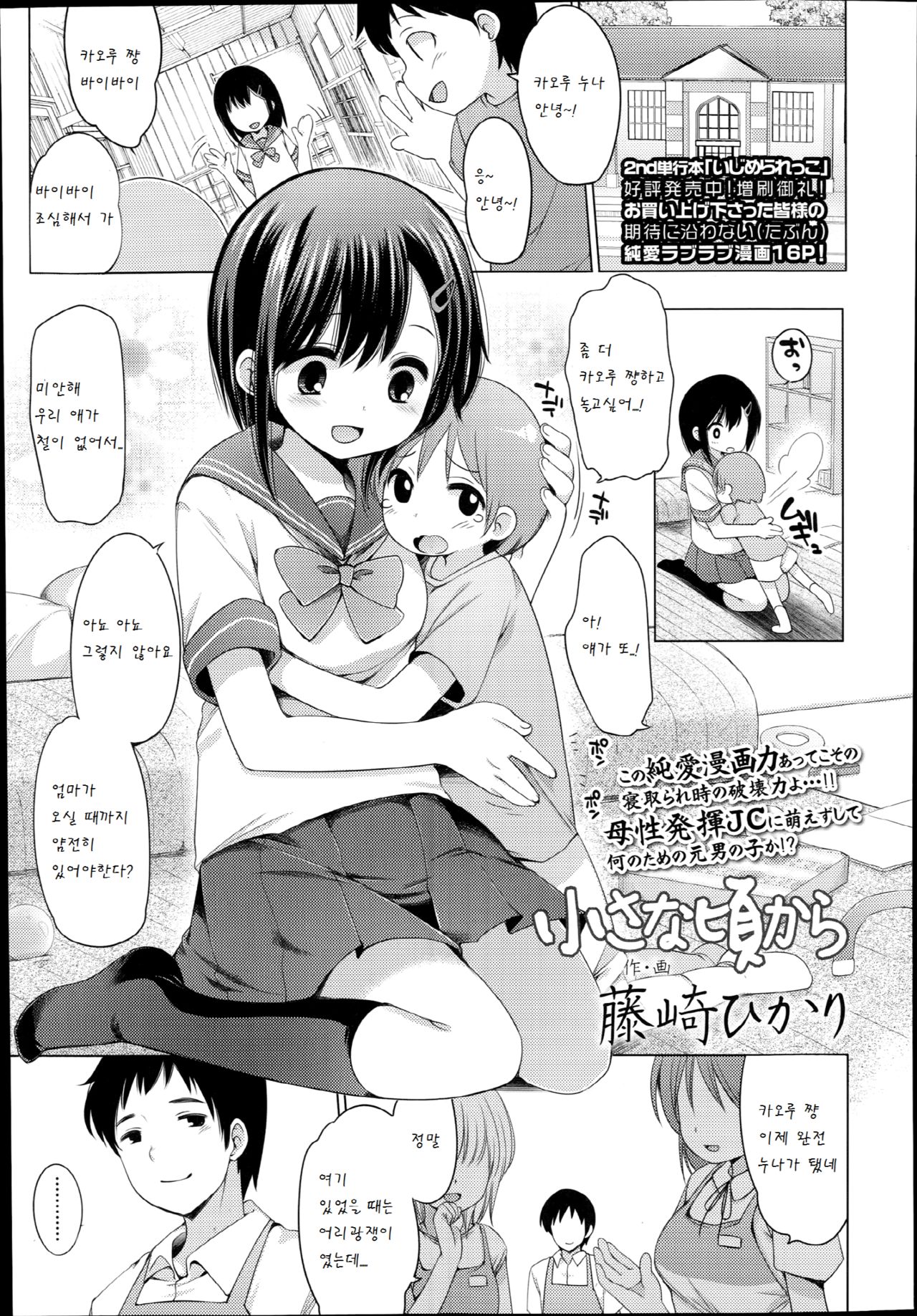 Chiisana korokara page 1 full