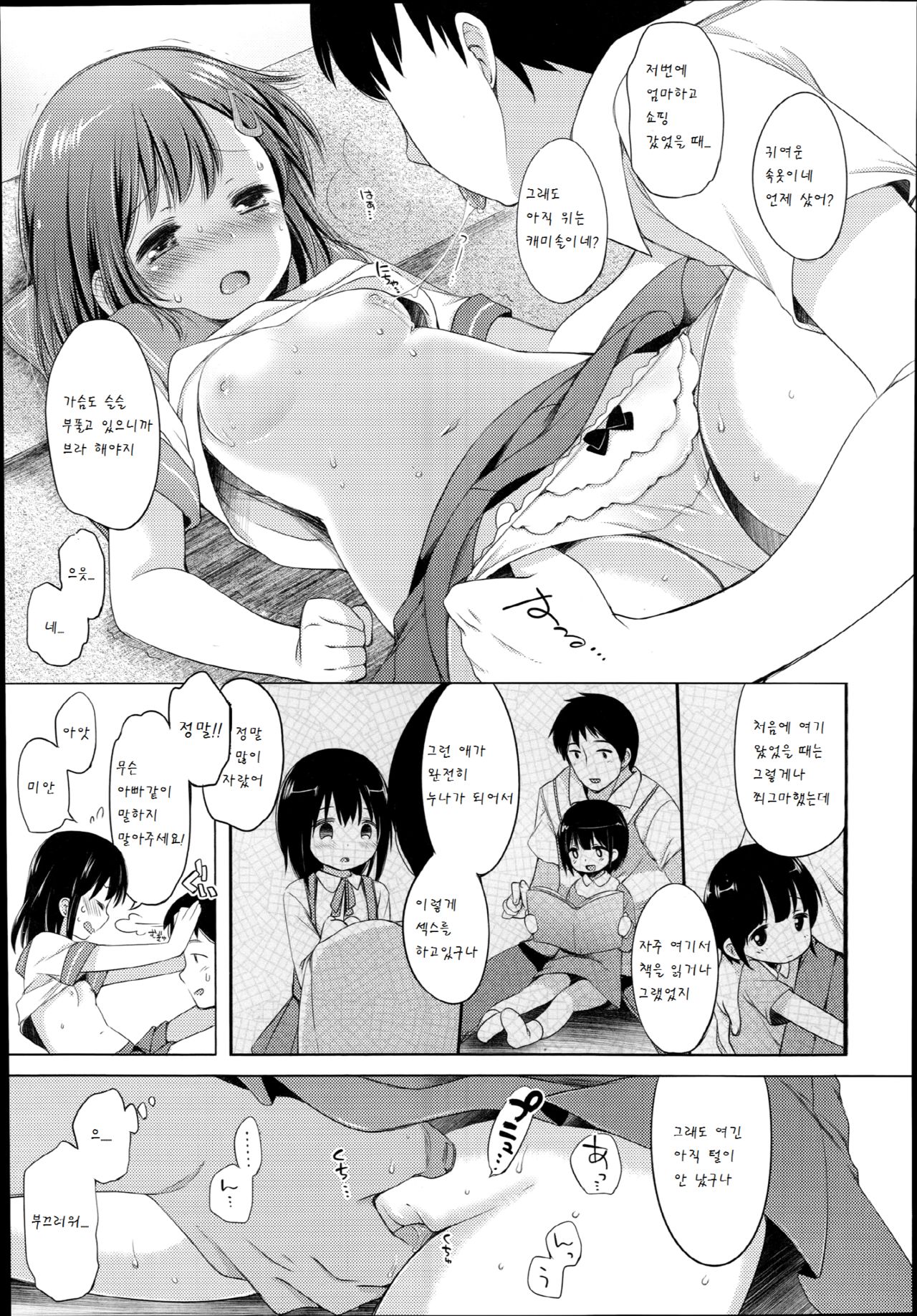 Chiisana korokara page 3 full