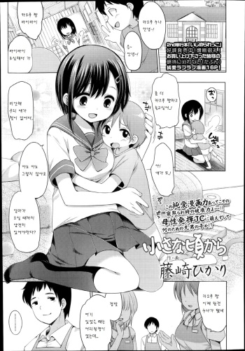 [Fujisaki Hikari] Chiisana korokara (COMIC LO 2014-12) [korean] [팀 아동복지부] cover