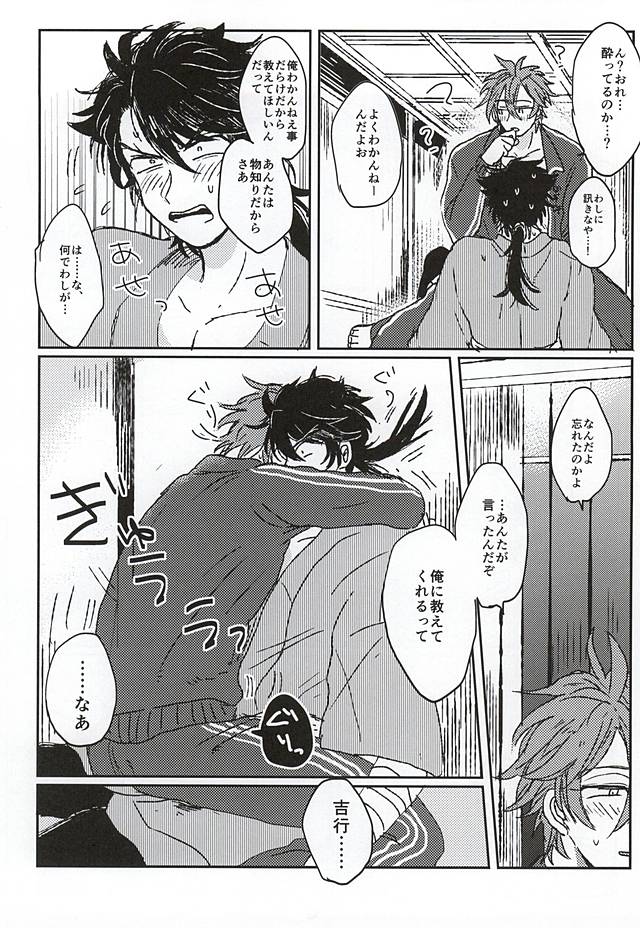 Fushidara Midara page 11 full