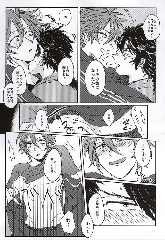 Fushidara Midara page 12 full