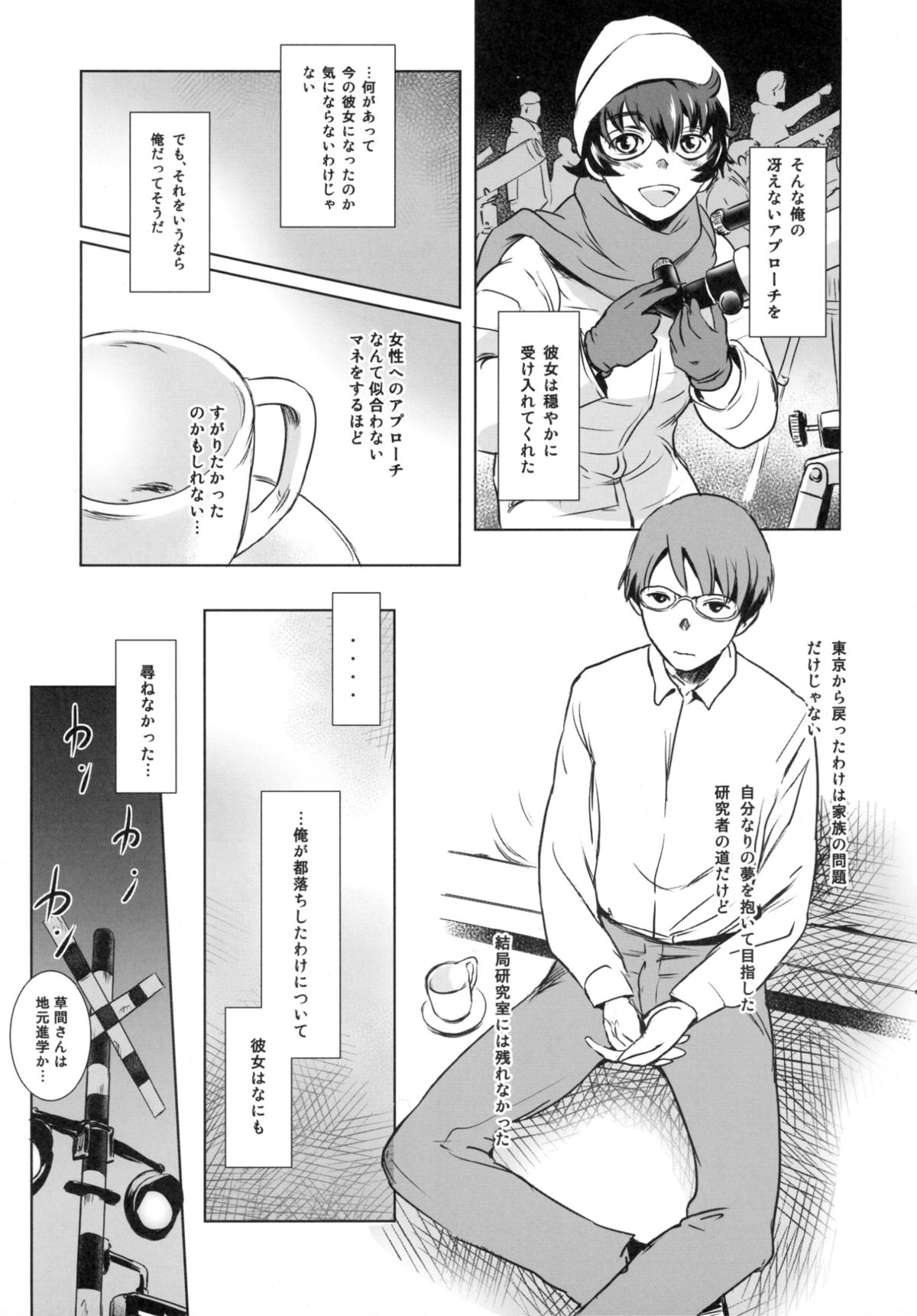 Story of the 'N' Situation - Situation#3 Mukashi no Otoko page 11 full