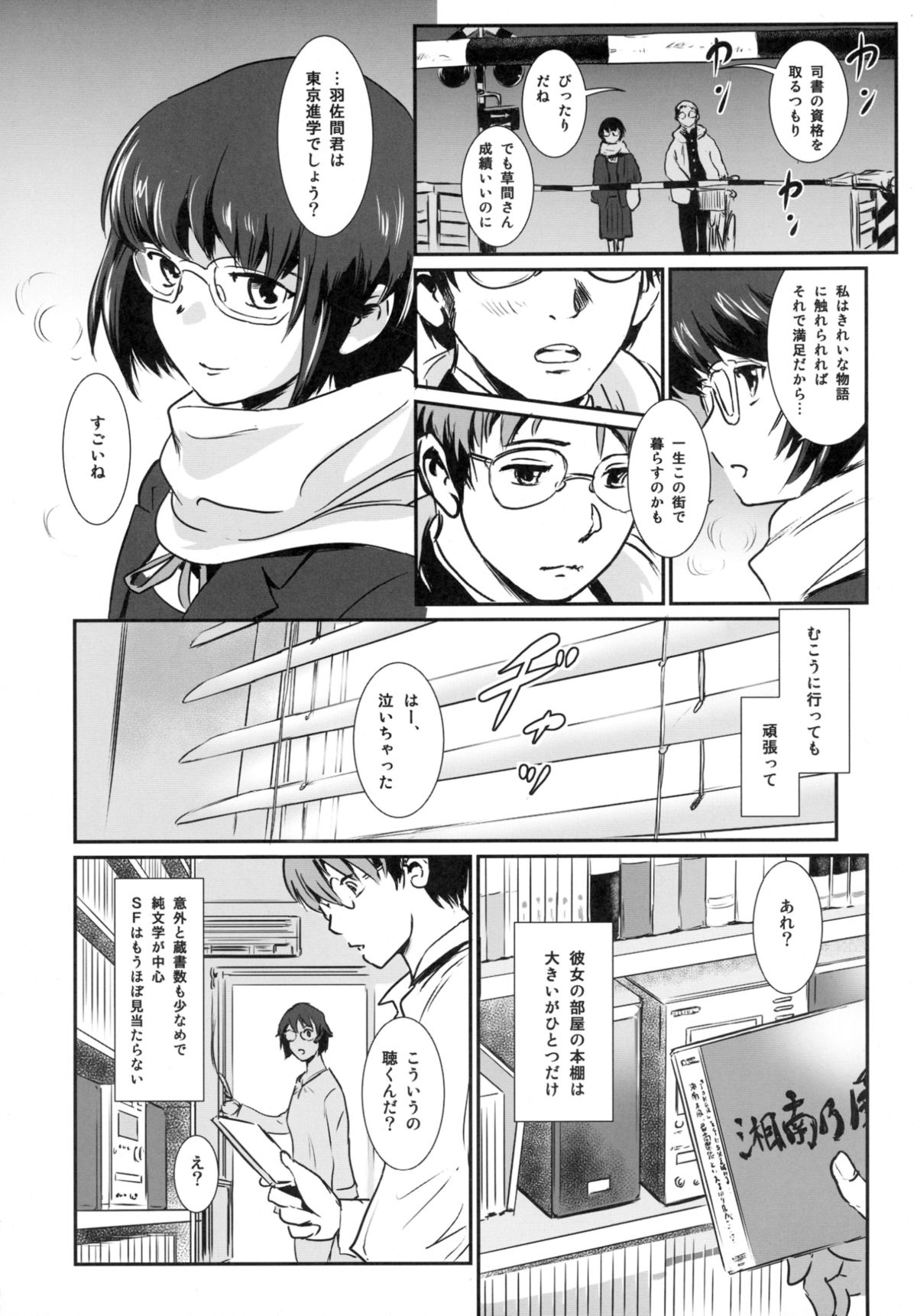 Story of the 'N' Situation - Situation#3 Mukashi no Otoko page 12 full