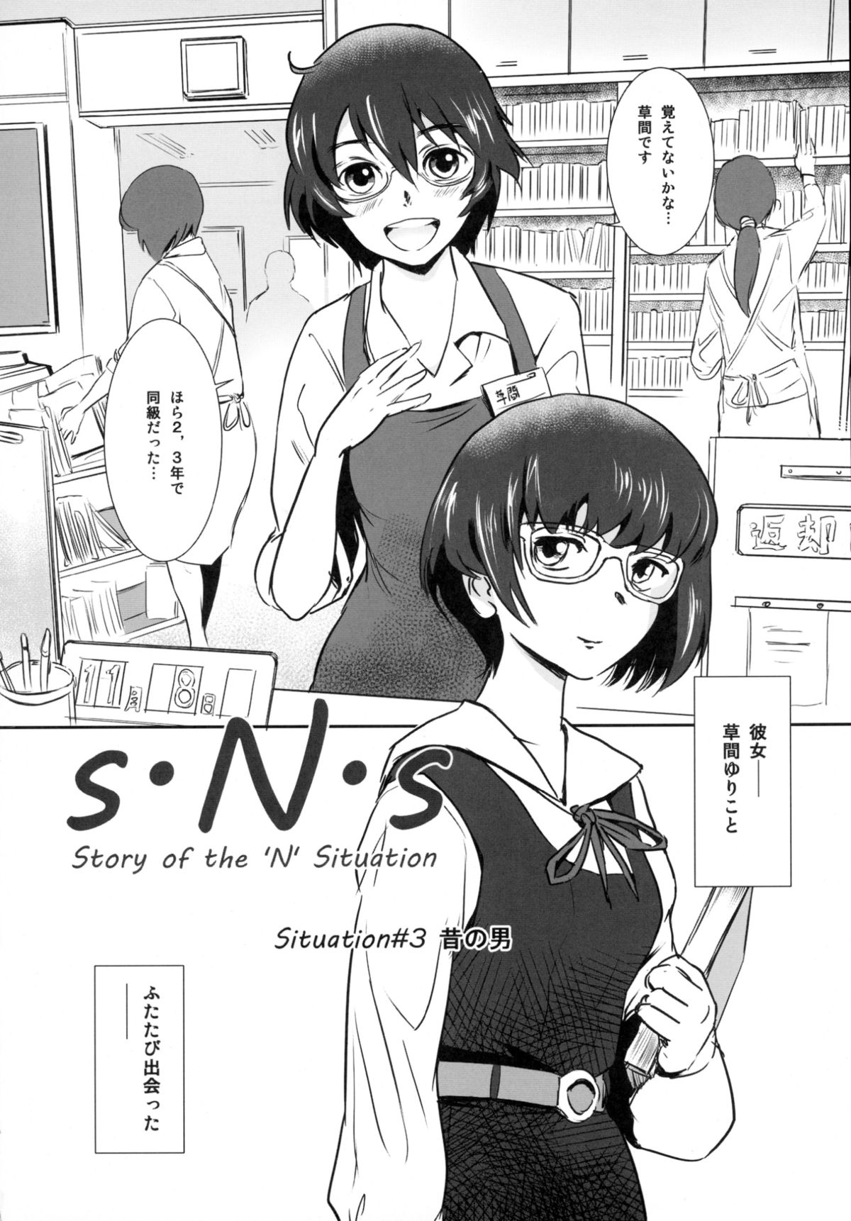 Story of the 'N' Situation - Situation#3 Mukashi no Otoko page 4 full