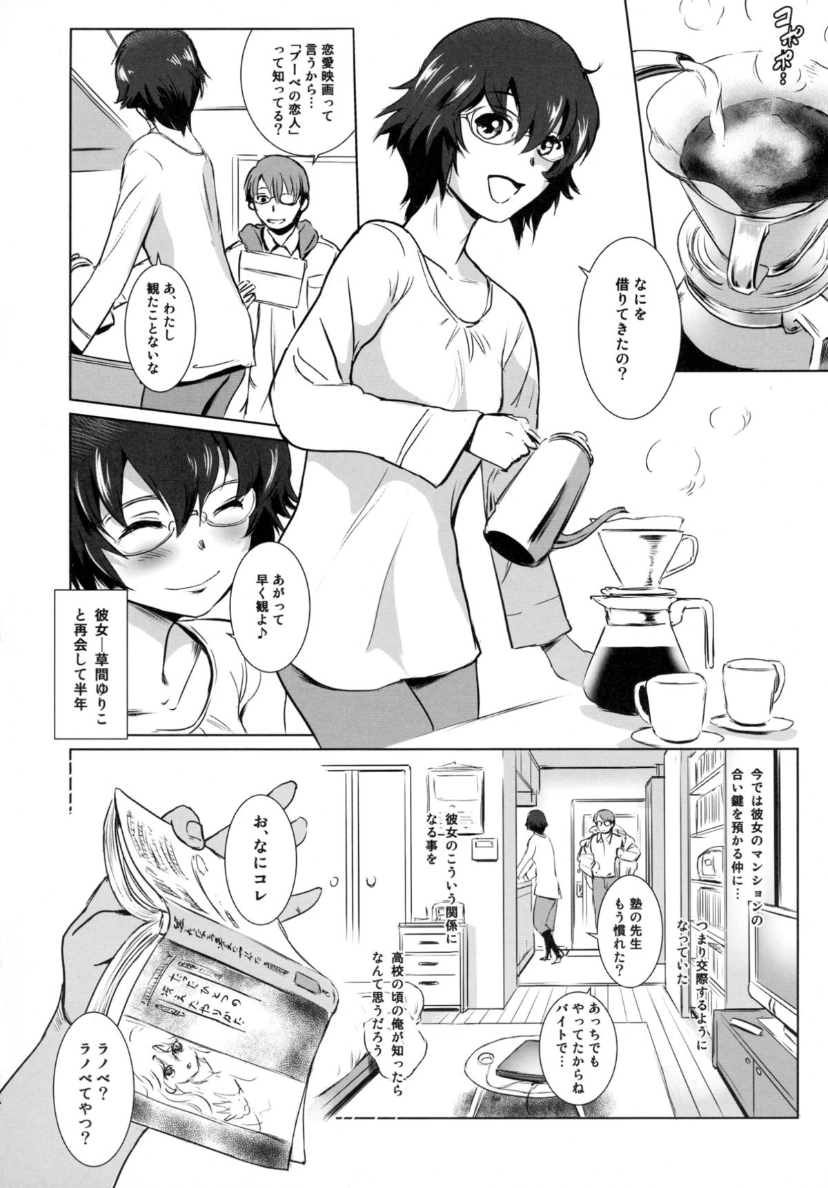 Story of the 'N' Situation - Situation#3 Mukashi no Otoko page 6 full