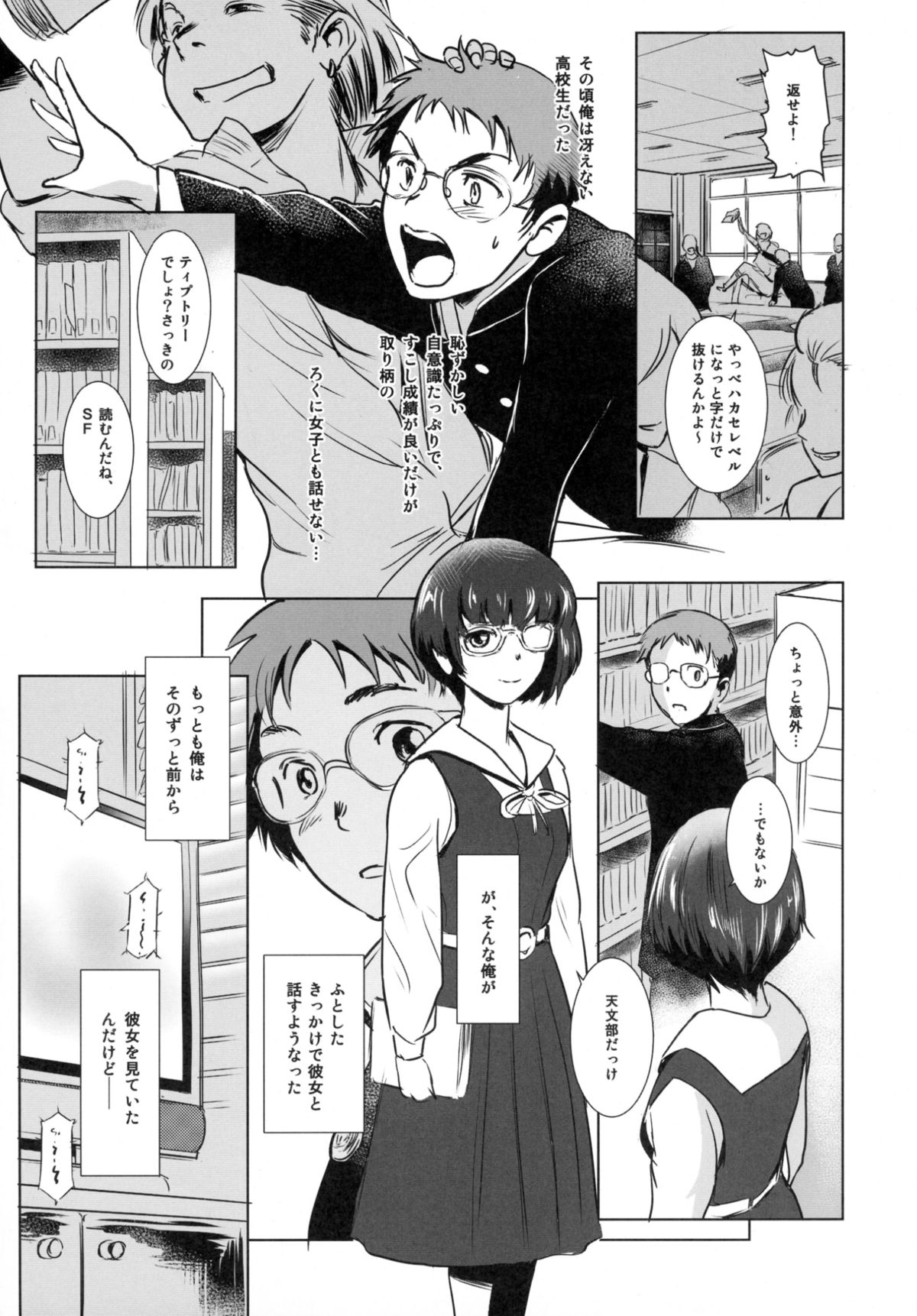 Story of the 'N' Situation - Situation#3 Mukashi no Otoko page 7 full