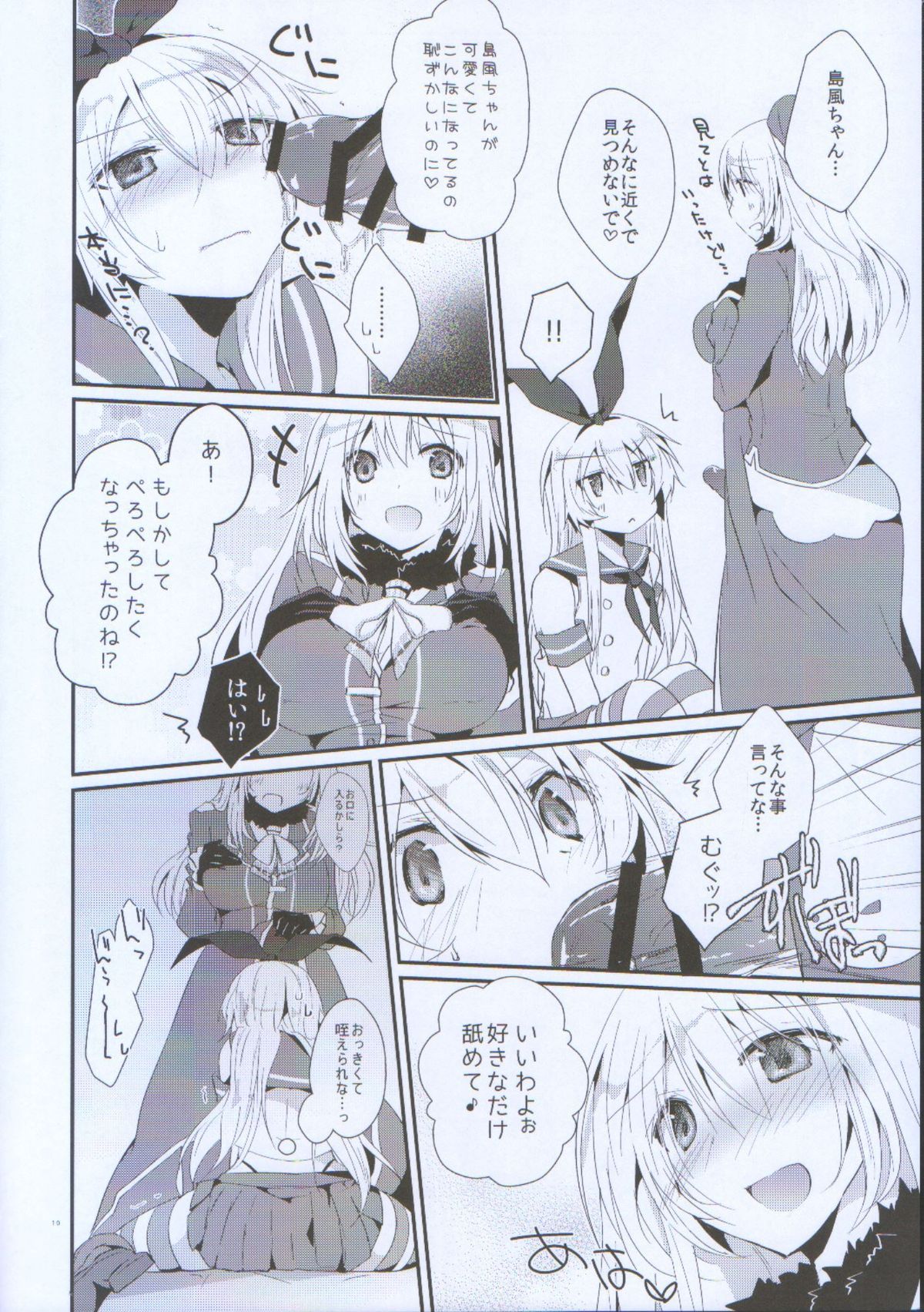 Nakayoshi no Himitsu o Oshiete. page 11 full