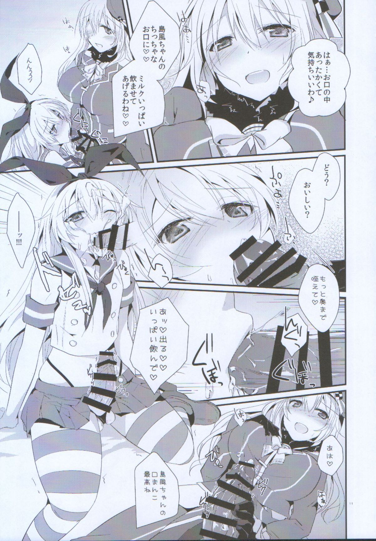 Nakayoshi no Himitsu o Oshiete. page 12 full