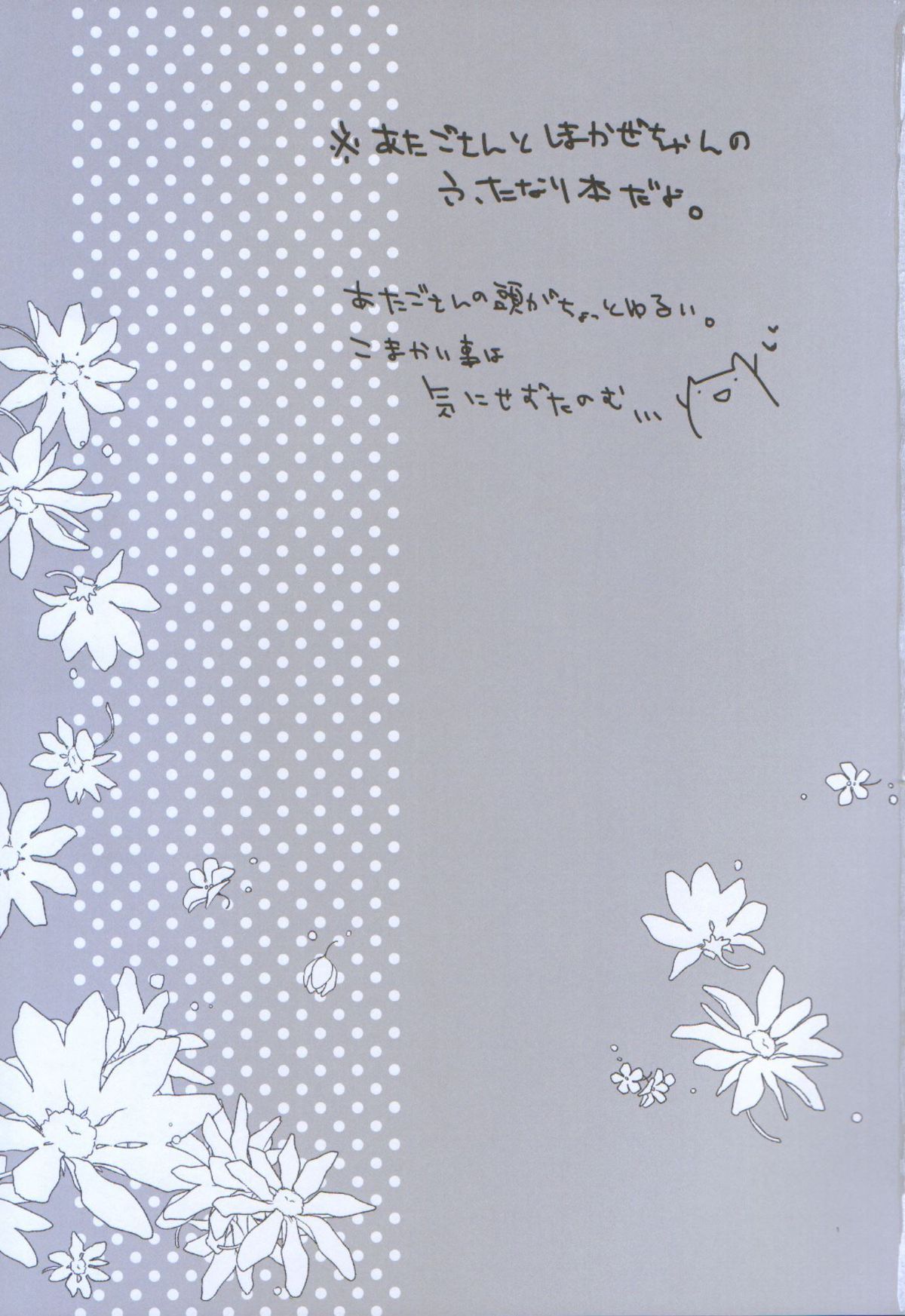 Nakayoshi no Himitsu o Oshiete. page 2 full