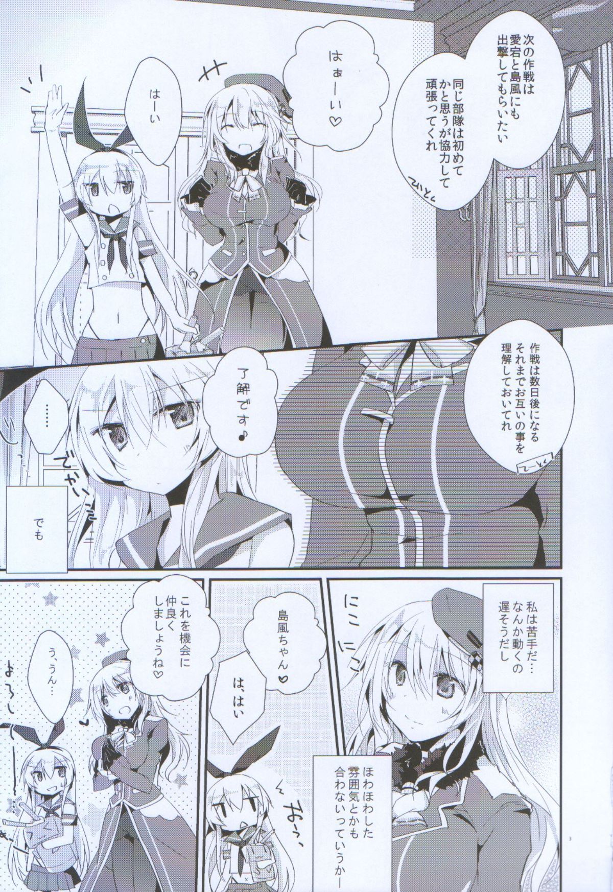 Nakayoshi no Himitsu o Oshiete. page 4 full
