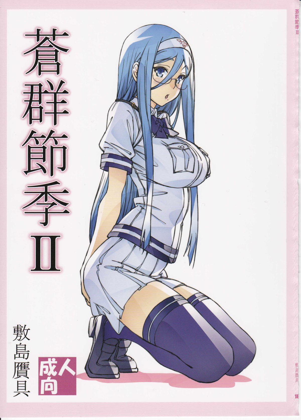 Aogun Sekki 2 page 1 full