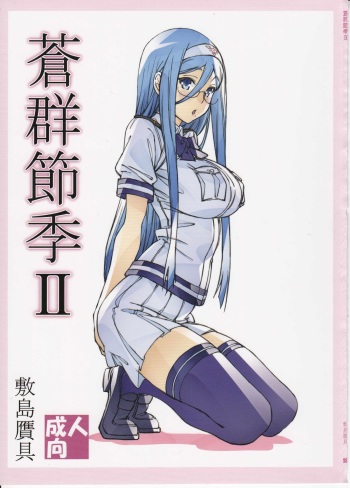 (C89) [Shikishima GunTool (Shikishima Tenki, Shikishima Shoutarou)] Aogun Sekki 2 (Arpeggio of Blue Steel) cover