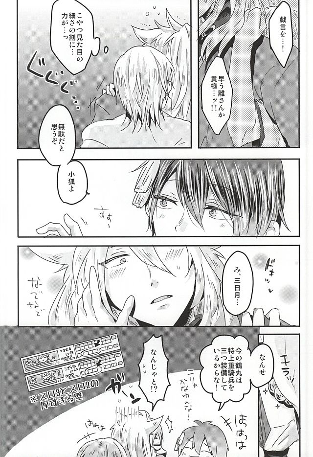 Tanoshii Kitsune Kari page 11 full