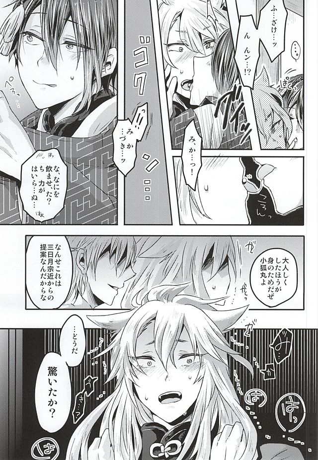 Tanoshii Kitsune Kari page 12 full