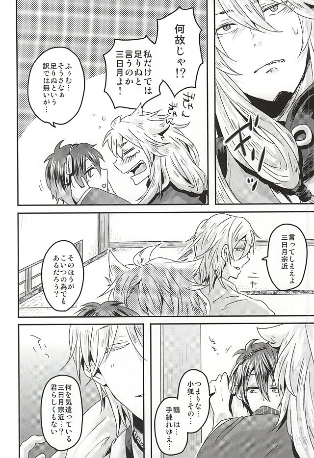 Tanoshii Kitsune Kari page 7 full