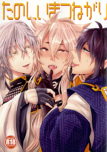 (Hyattou Ryouran ~Kimi no Heart o Shirahadori~) [Ohagi. (Rii)] Tanoshii Kitsune Kari (Touken Ranbu) cover