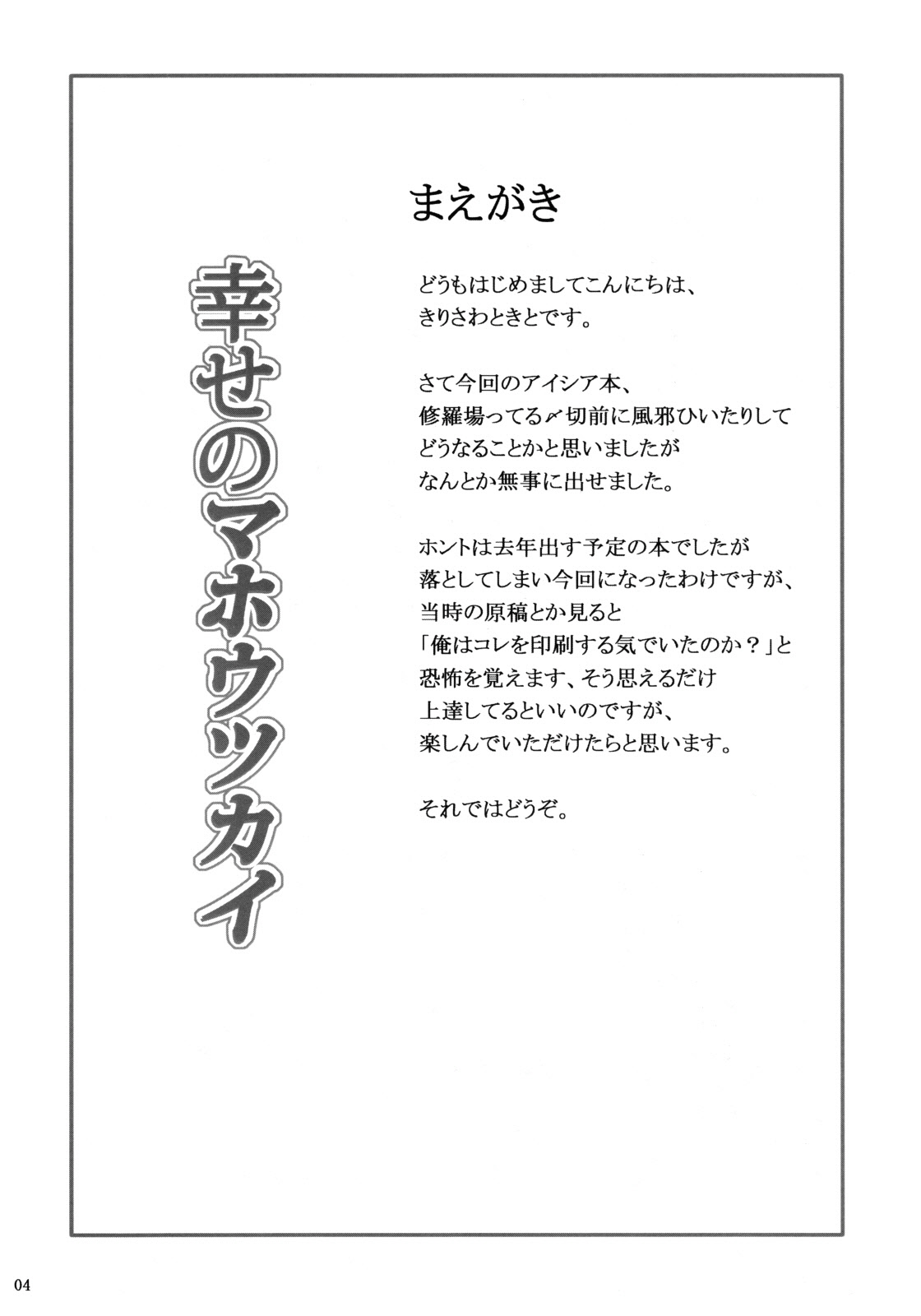 Shiawase no Mahoutsukai page 4 full