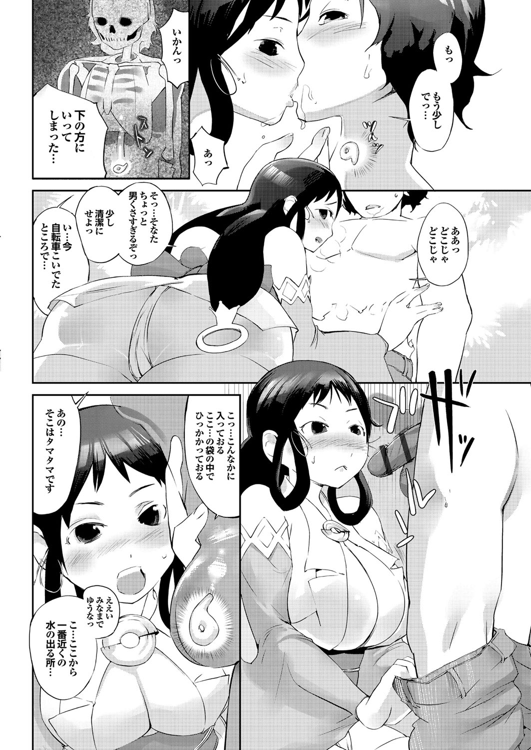 Hokenshitsu no Megamisama page 12 full