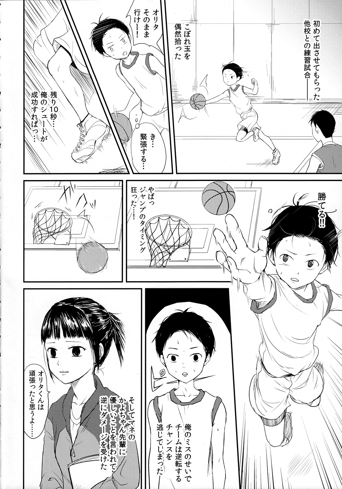 Senpai Ore mou Misushimasen! page 3 full