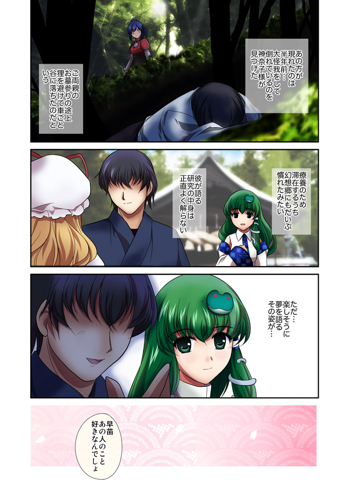 Ren-ai Kazehafuri pivix Ban page 4 full