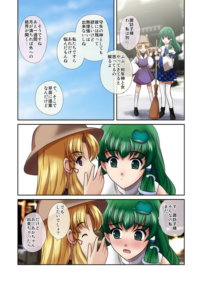 Ren-ai Kazehafuri pivix Ban page 5 full