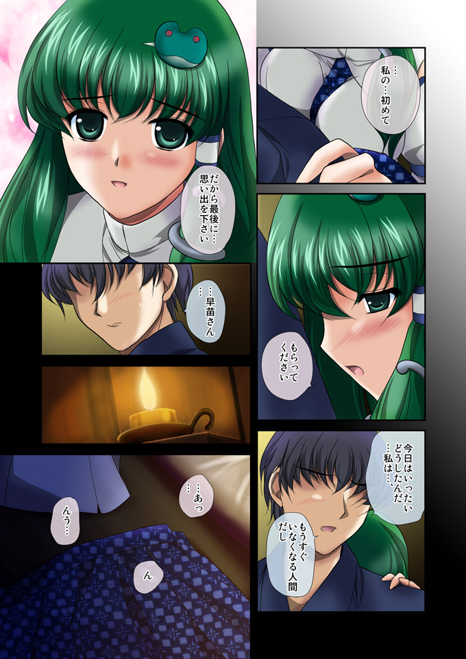 Ren-ai Kazehafuri pivix Ban page 7 full