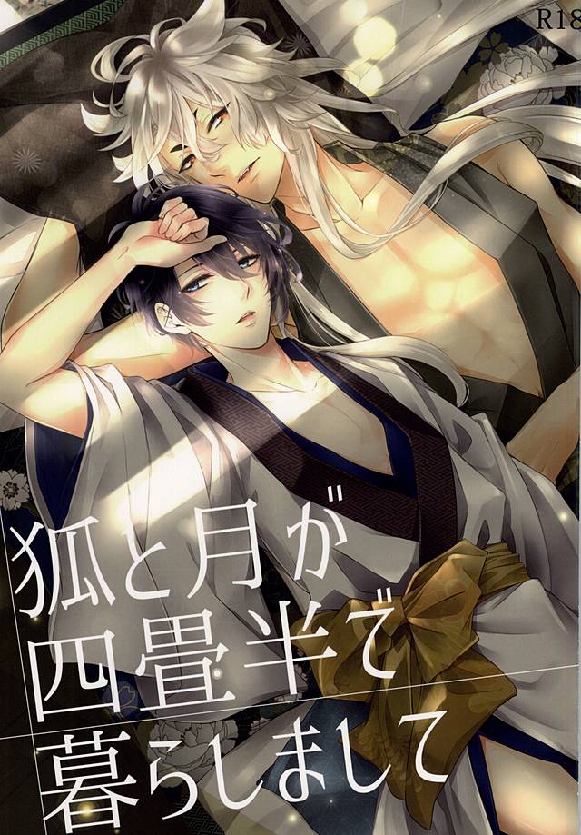 Kitsune to Tsuki ga Yojouhan de Kurashimashite page 1 full