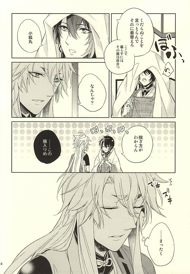 Kitsune to Tsuki ga Yojouhan de Kurashimashite page 12 full