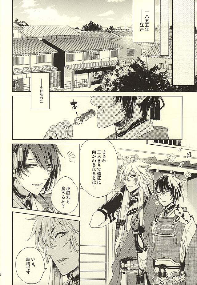 Kitsune to Tsuki ga Yojouhan de Kurashimashite page 4 full