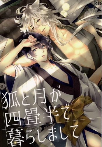 (SPARK10) [Tsukikoi (Miyu)] Kitsune to Tsuki ga Yojouhan de Kurashimashite (Touken Ranbu) cover