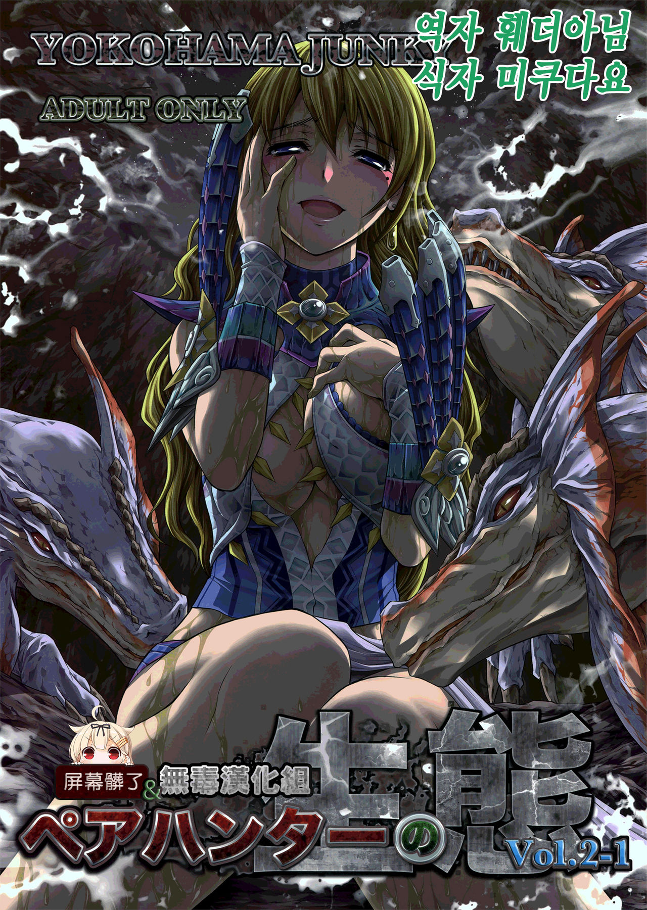 Pair Hunter no Seitai vol. 2-1 page 1 full