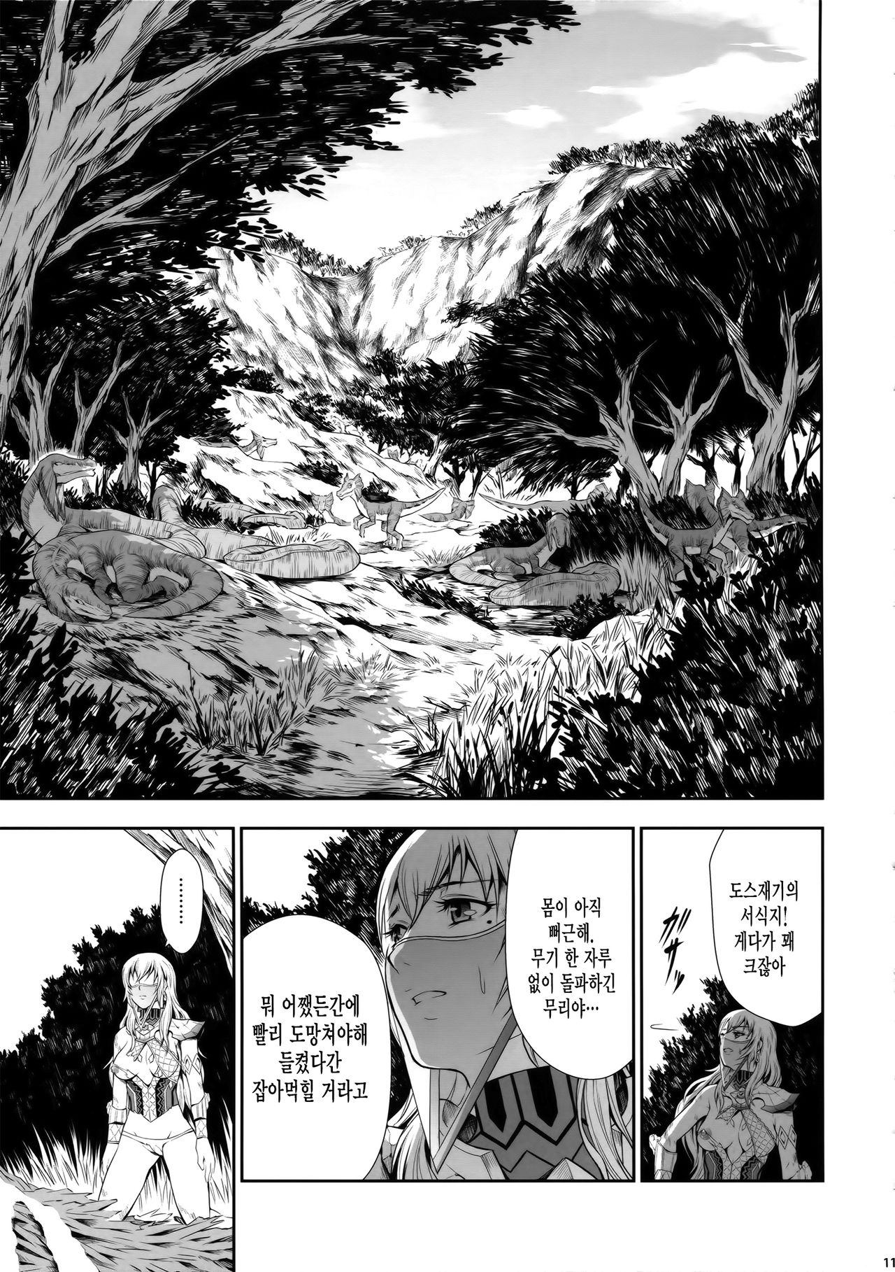Pair Hunter no Seitai vol. 2-1 page 11 full