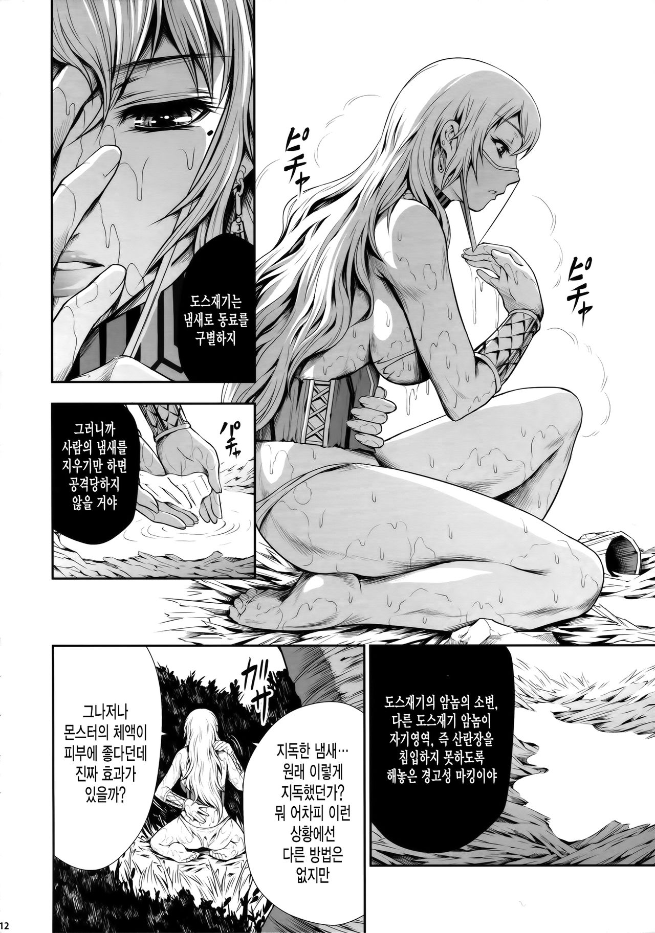 Pair Hunter no Seitai vol. 2-1 page 12 full