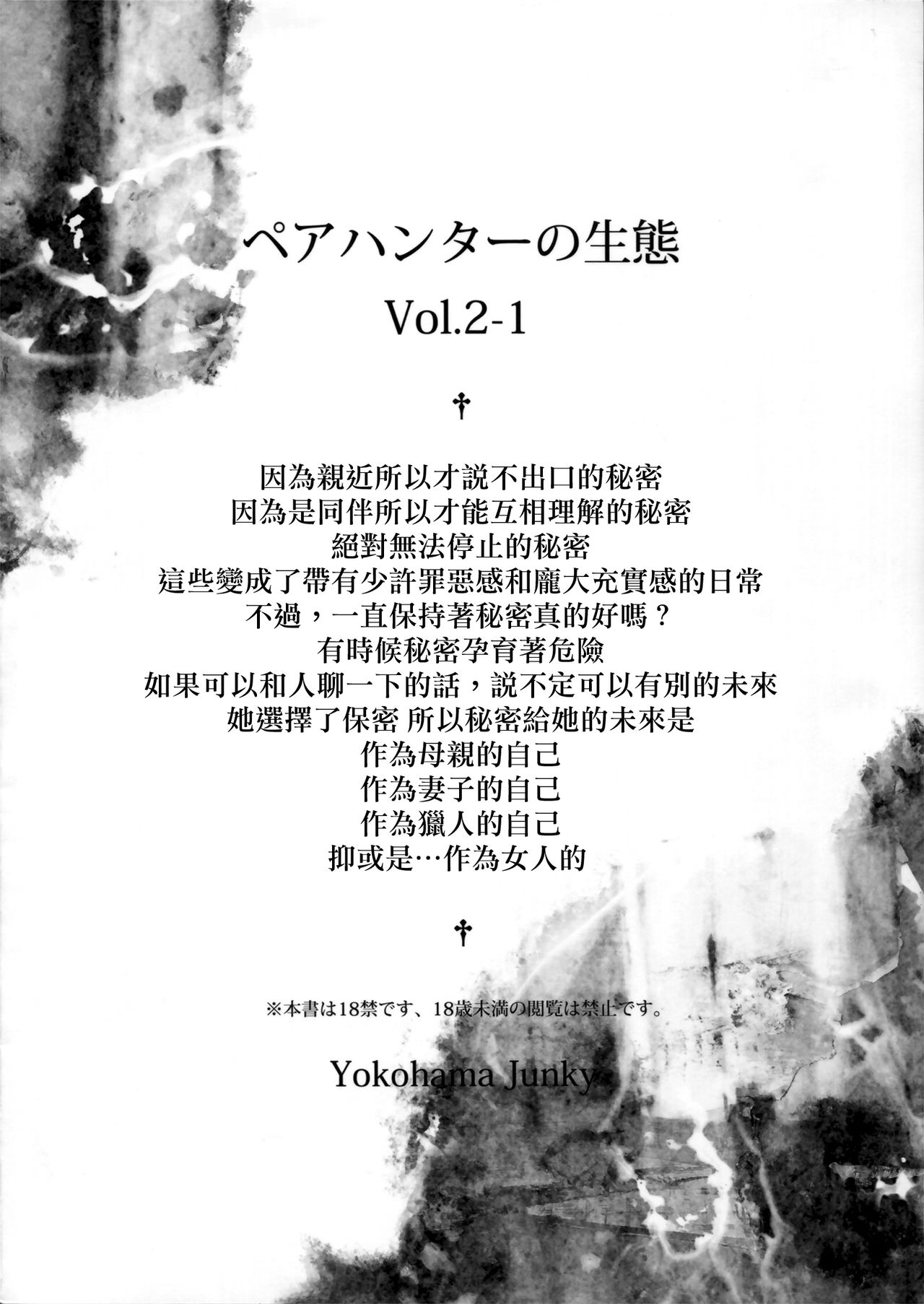 Pair Hunter no Seitai vol. 2-1 page 3 full
