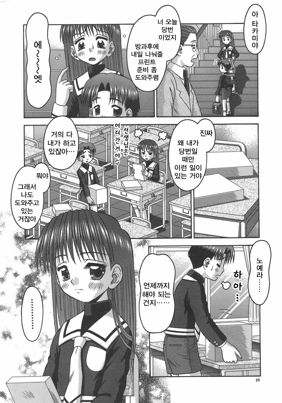 Amai Tsubomi page 11 full