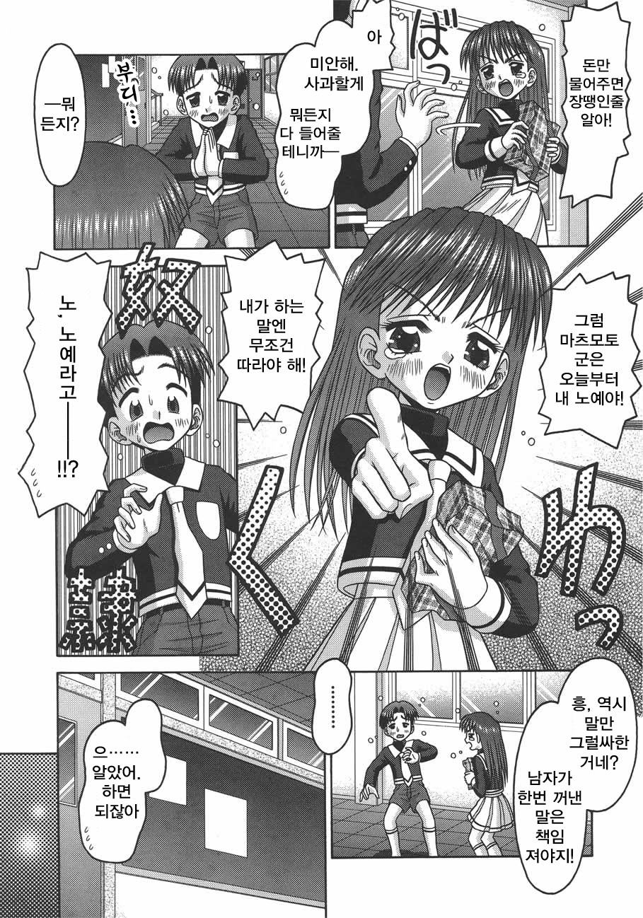 Amai Tsubomi page 9 full