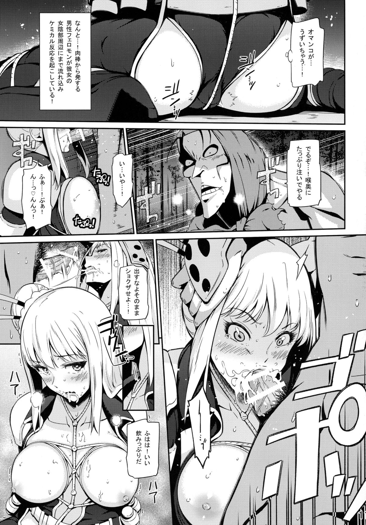 Taihen Kiken na... page 11 full