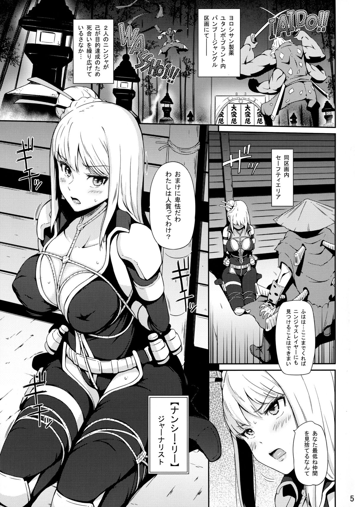 Taihen Kiken na... page 5 full