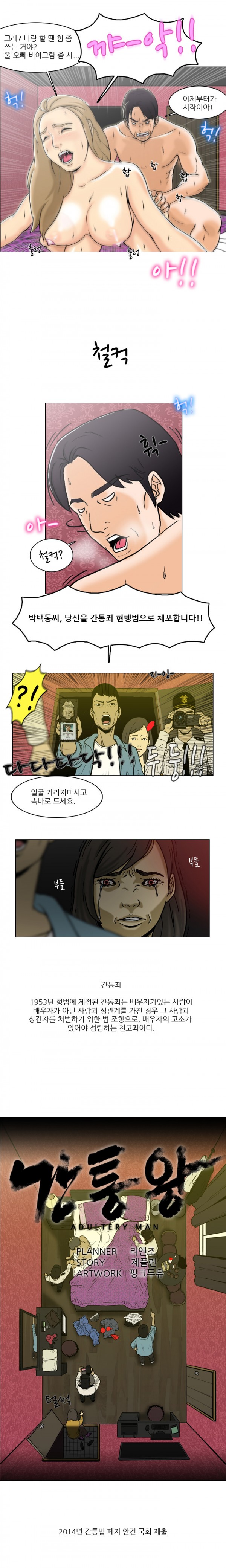 Adultery Man Ch. 1-3 page 3 full