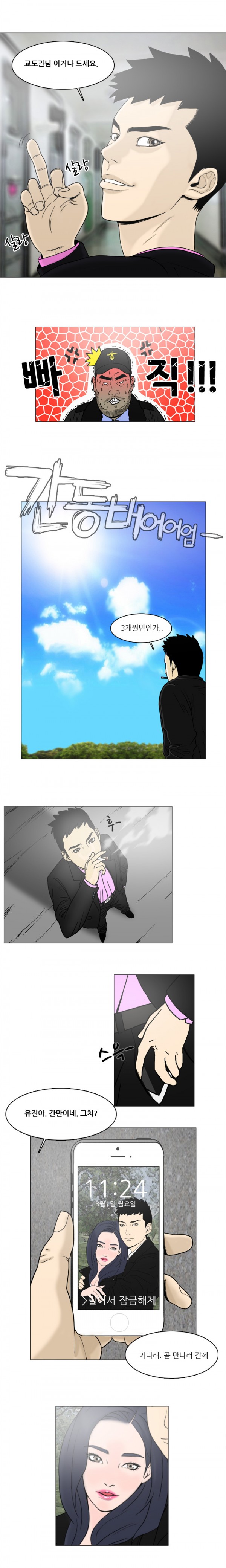 Adultery Man Ch. 1-3 page 6 full