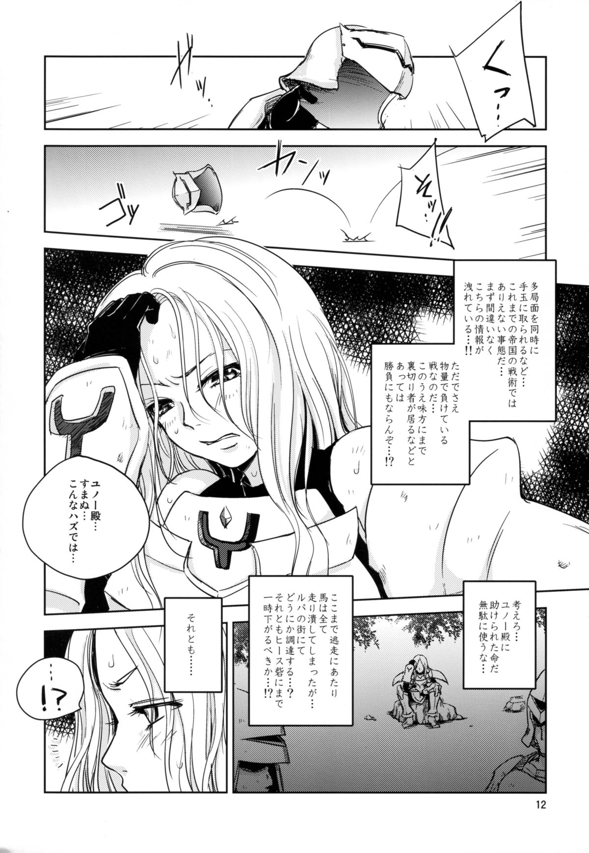 GRASSEN'S WAR ANOTHER STORY Ex #04 Node Shinkou IV page 12 full
