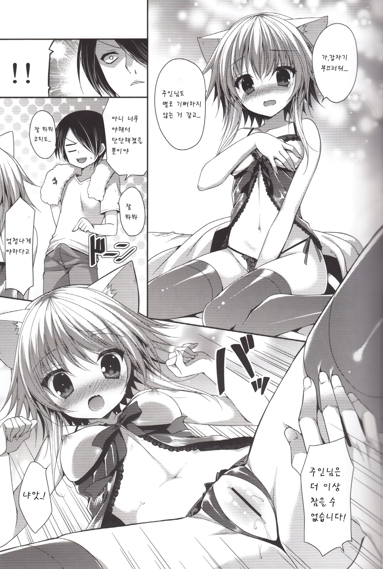 Bitter na Coffee to Sugar na Milk "Koi no Lingerie Attack" page 8 full