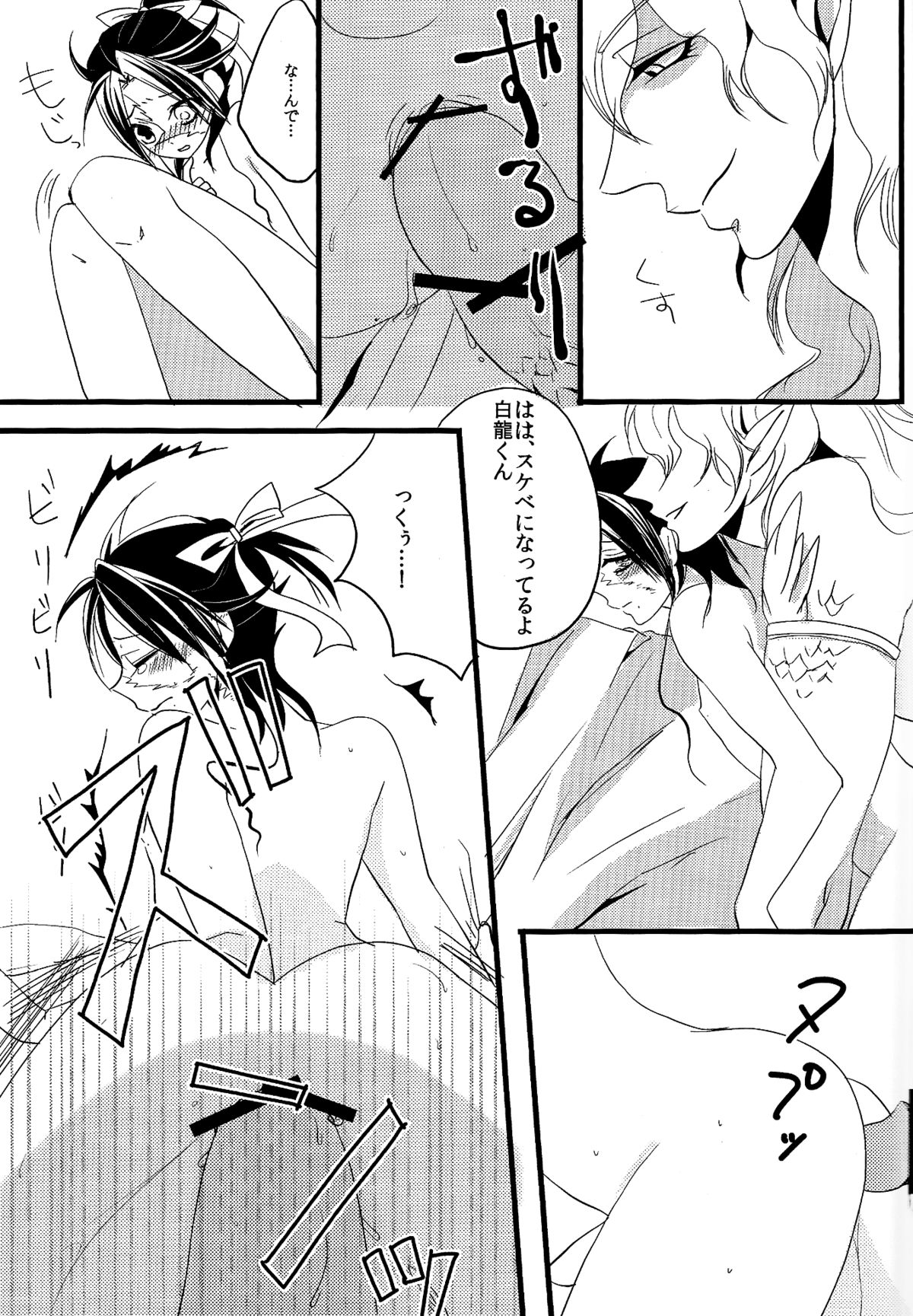 Ohayou! page 12 full