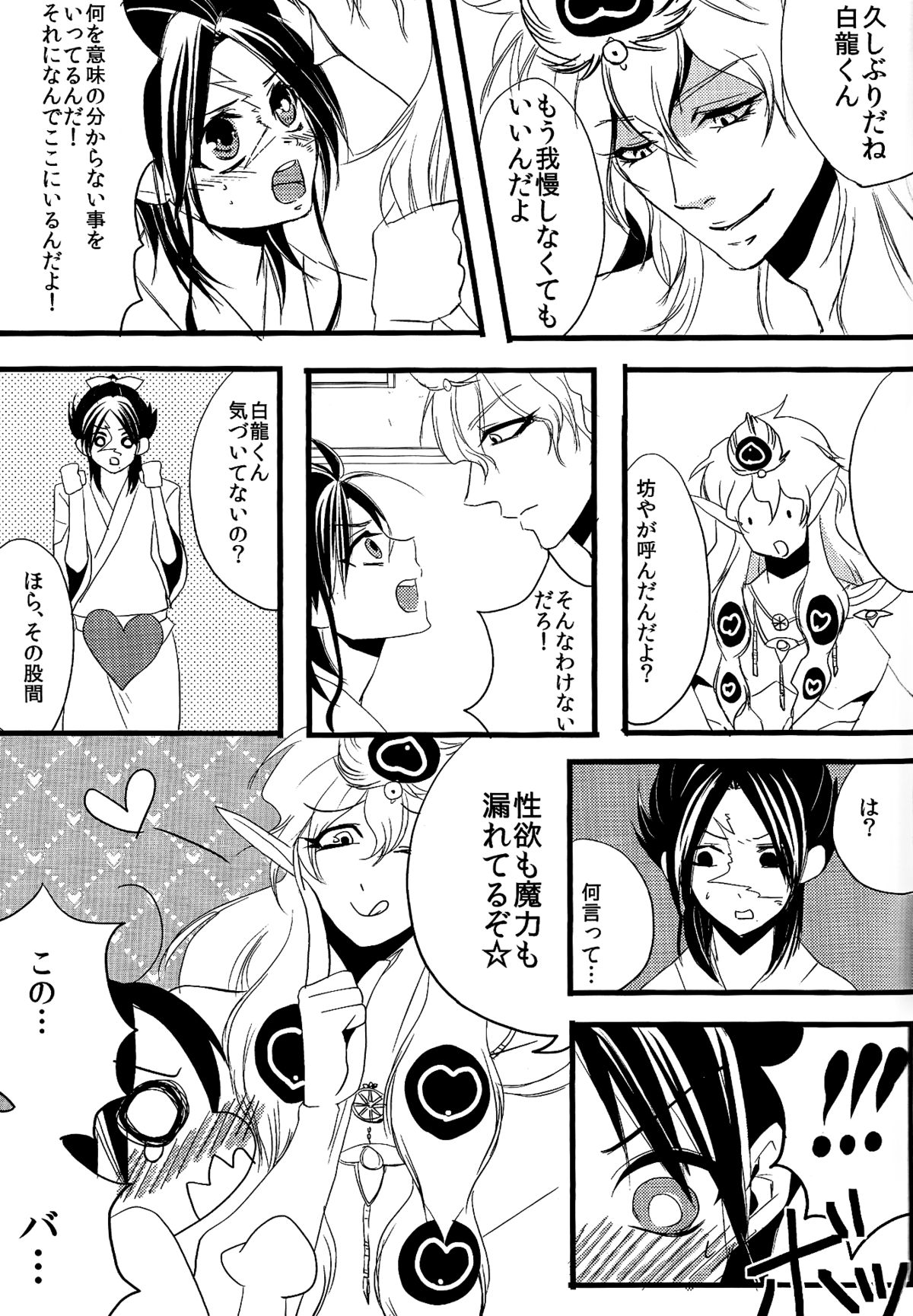 Ohayou! page 8 full